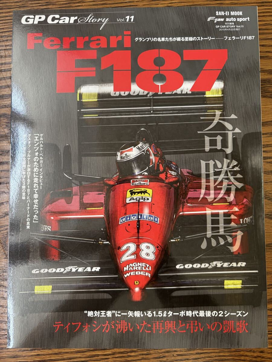 GP Car Story Vol.11 フェラーリ F187 サンエイムック