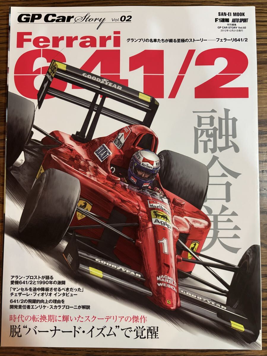 GP Car Story Vol.02 フェラーリ 641/2 サンエイムック