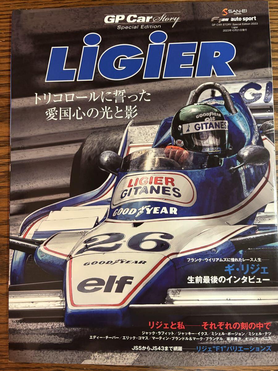 GP Car Story Special Edition LIGIER リジェ 三栄書房