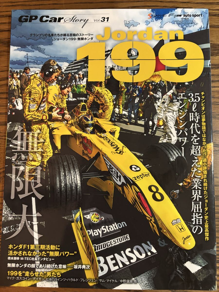 GP Car Story 31 ジョーダン199