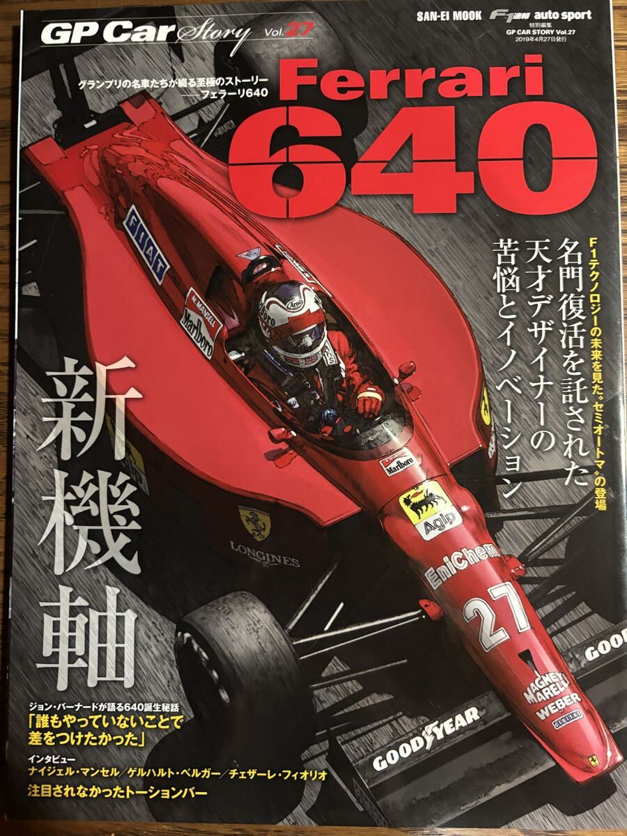 GP Car Story 27 フェラーリ640