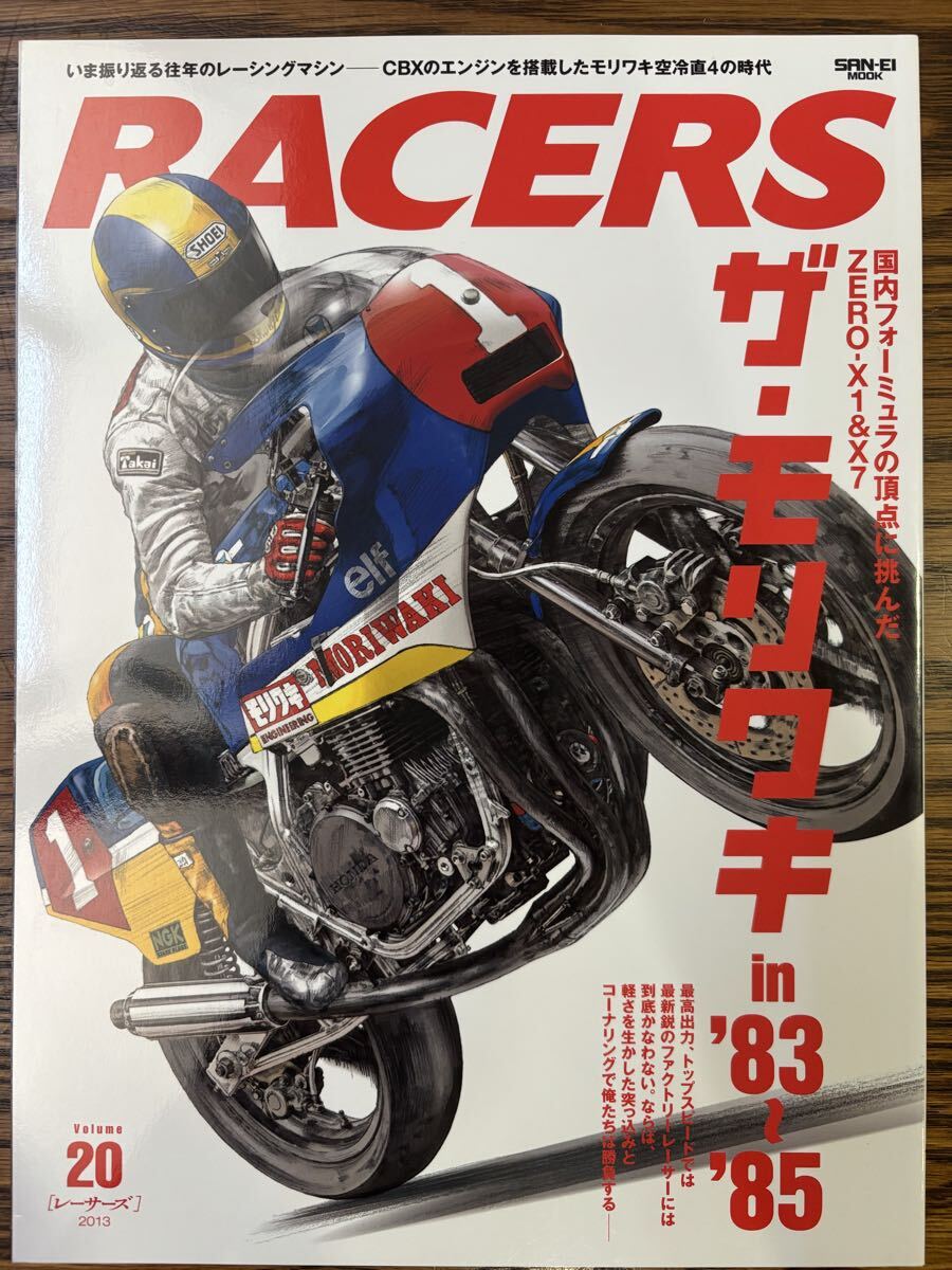 RACERS レーサーズ Vol.20 モリワキ空冷直4の時代 CBXエンジン