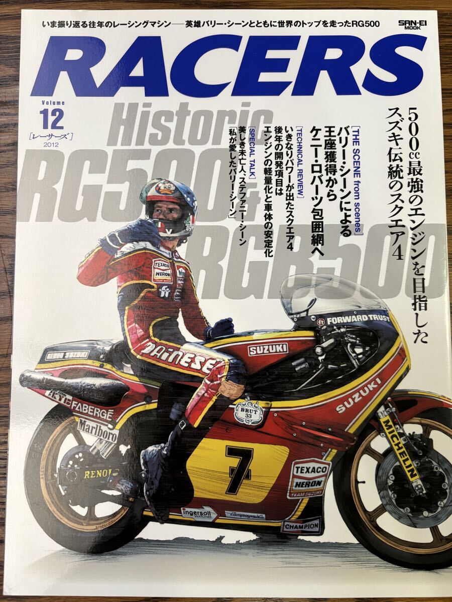 RACERS レーサーズ Vol.12 RG500 英雄バリー・シーン 三栄書房