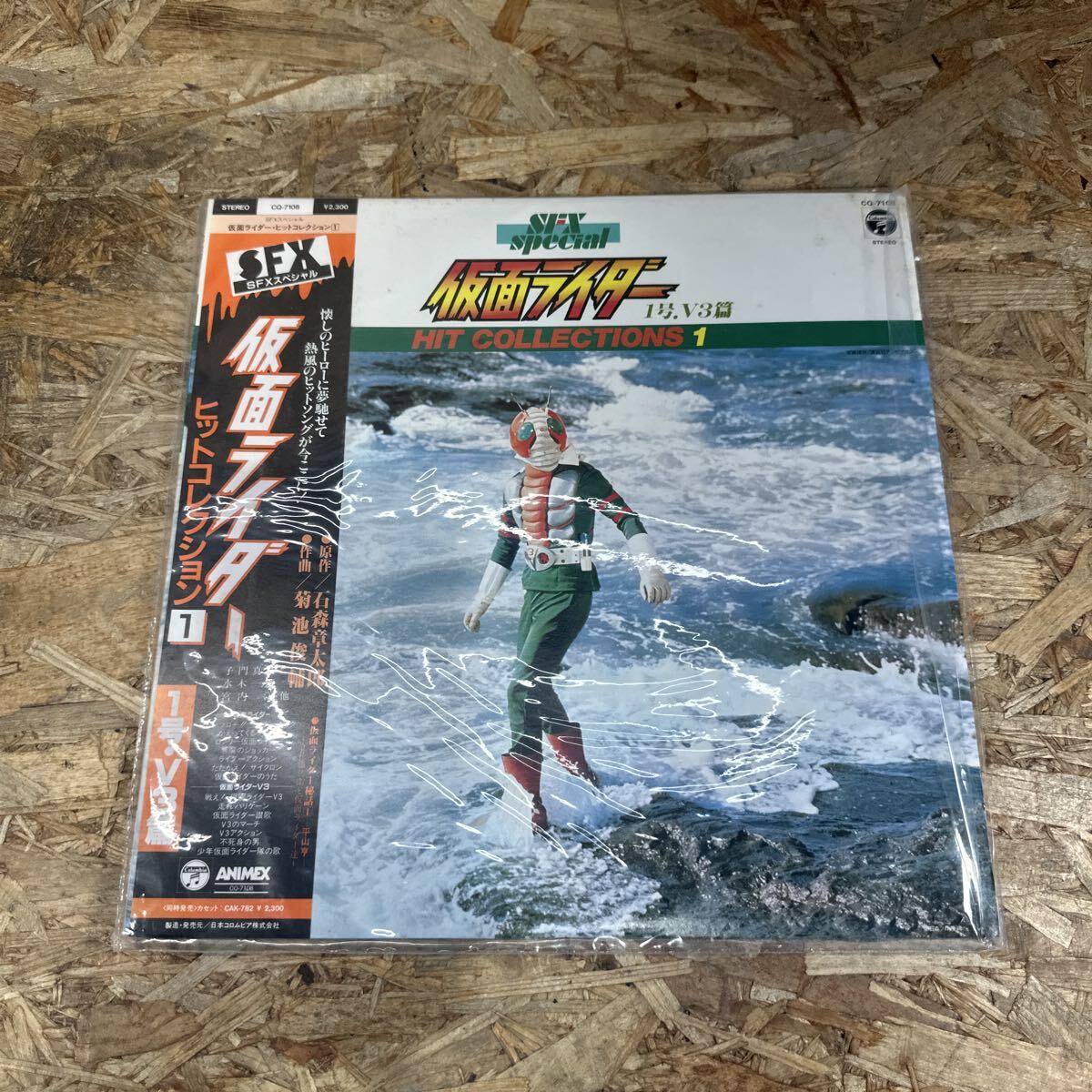 mdom0731/1円〜/仮面ライダー/ヒットコレクション/LP/レコード/帯付/SFXスペシャル/CQ-7108/音出し未確認/ジャンク