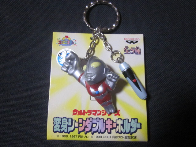 ■ウルトラマンシリーズ ウルトラマン＆ベータカプセル 変身シーンダブルキーホルダー■