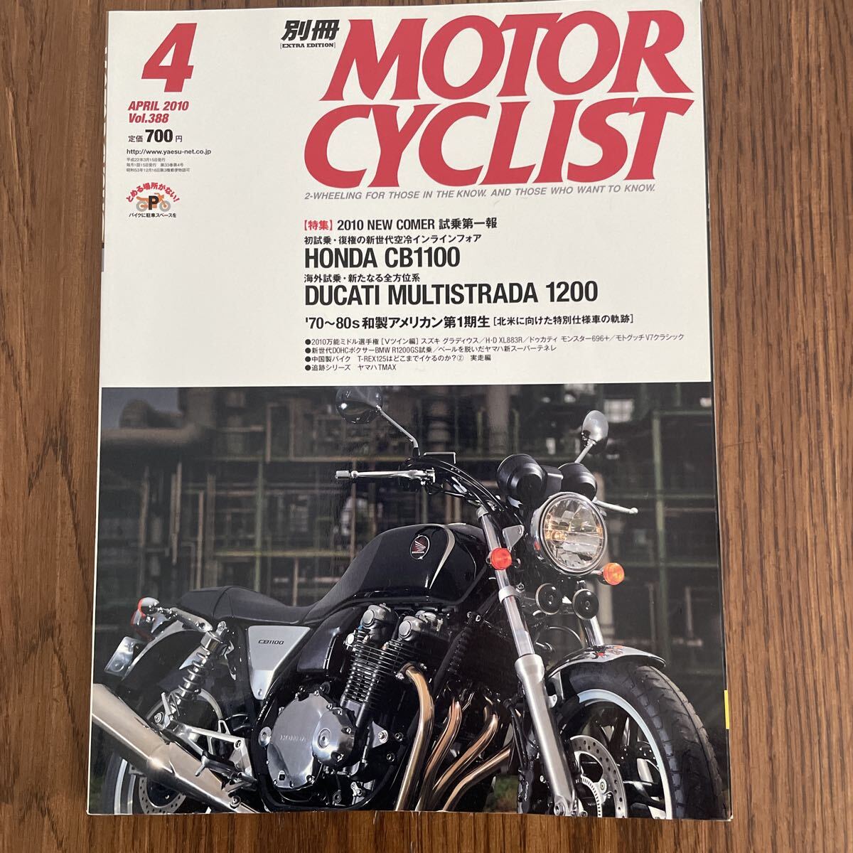 別冊モーターサイクリスト MOTOR CYCLIST2010年4月号