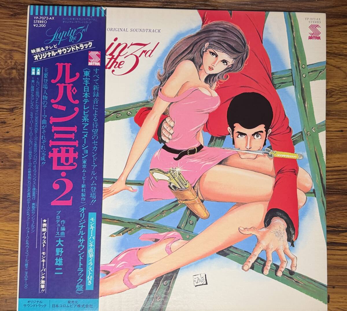 オリジナル・サウンドトラック ルパン三世・２ / 大野雄二 LP YP 7072 AX