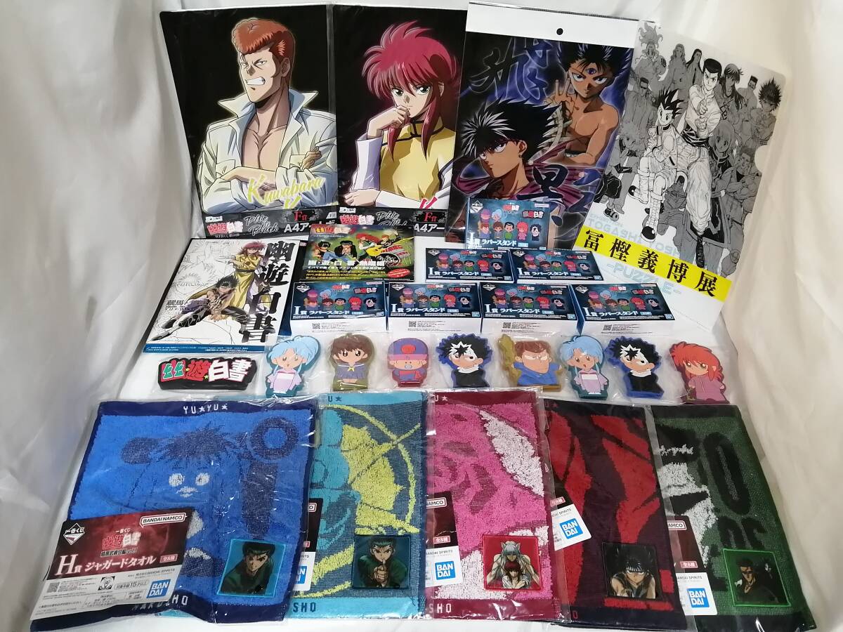 【送料込み】★幽遊白書・ゆうゆうはくしょ　グッズ　38点+カード類230枚セット★まとめ売り・80サイズ