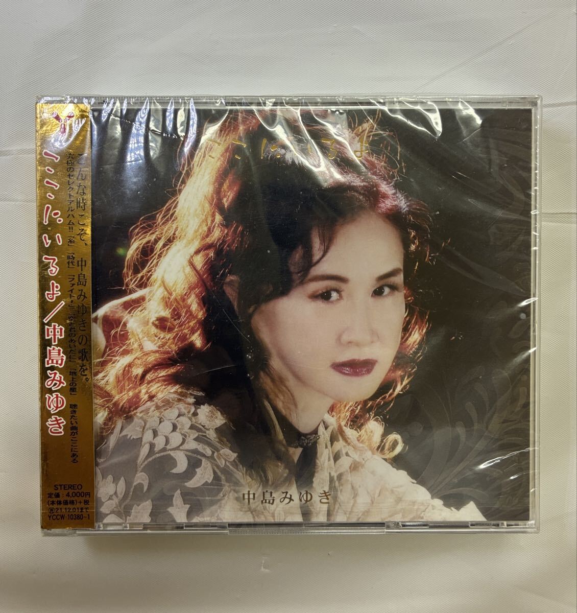 【未開封/長期保管品】中島みゆき ここにいるよ【CD/通常版】（CD2枚組）