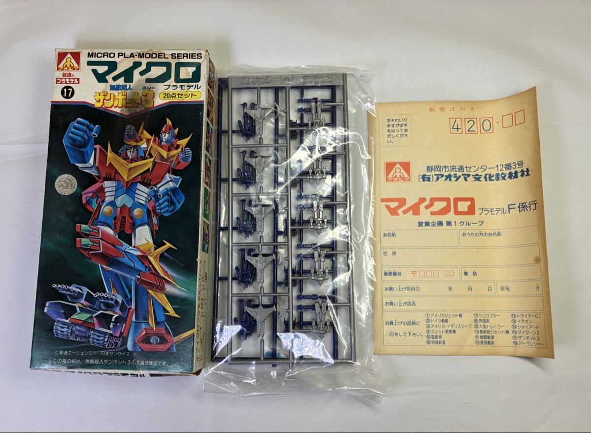 【未組立/長期保管品/現状品】アオシマ　マイクロプラモデル 17　無敵超人　ザンボット3　20点セット　当時物