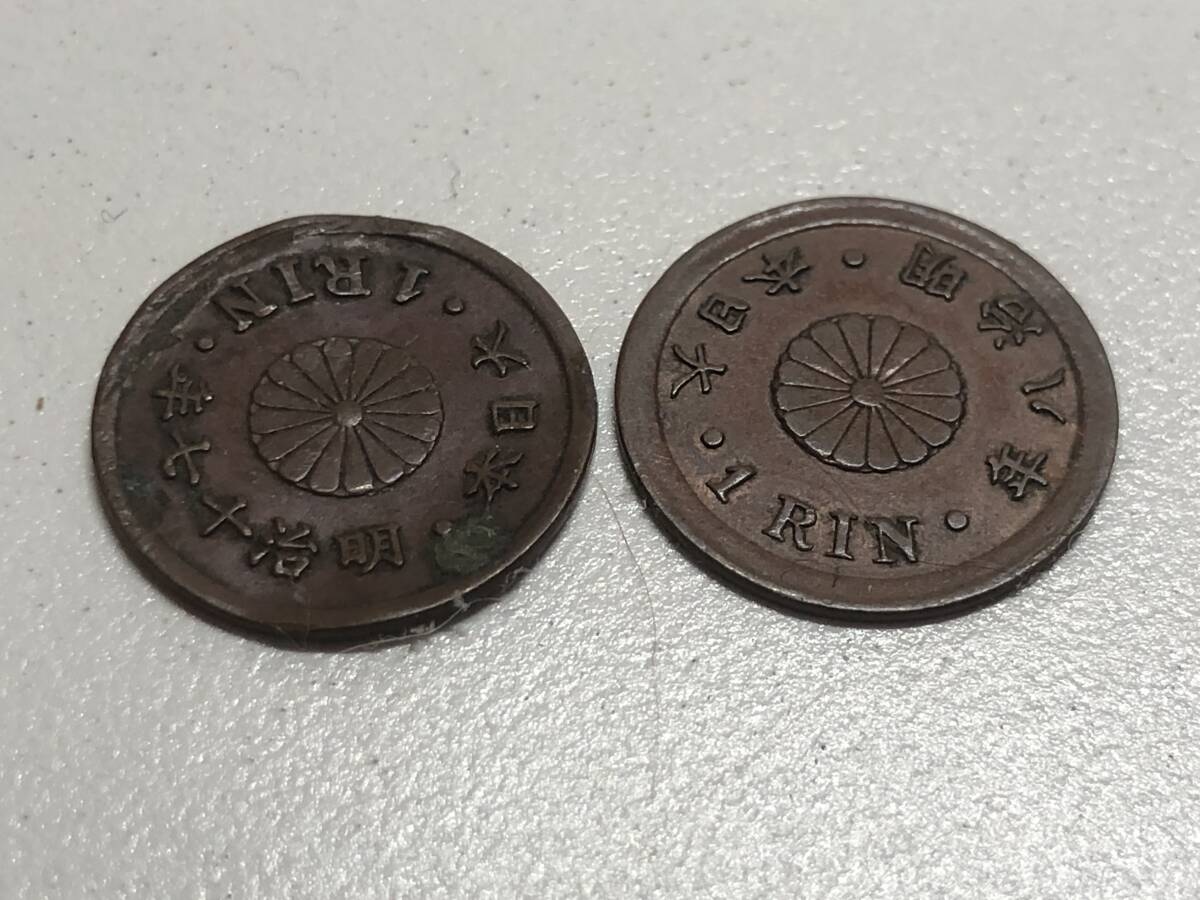 古銭　1厘銅貨　明治8年　明治7年　2枚セット　コイン　アンティーク　コレクション