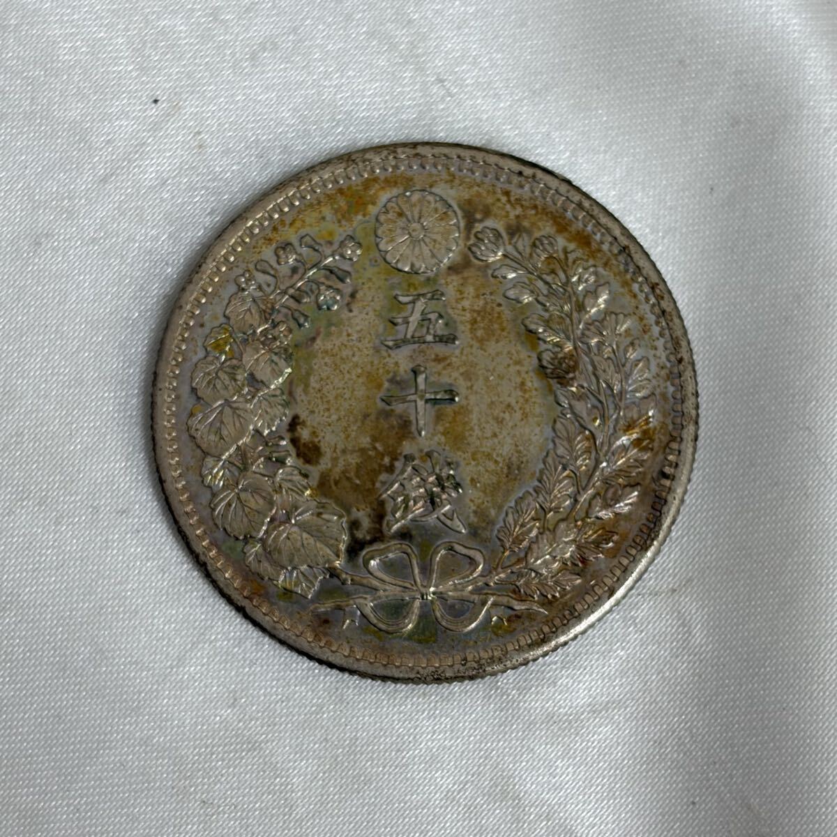 0004【0812 B5336】近代貨幣 竜50銭銀貨 明治32年 古銭 貨幣 硬貨 銀貨 五十銭 アンティーク コレクション
