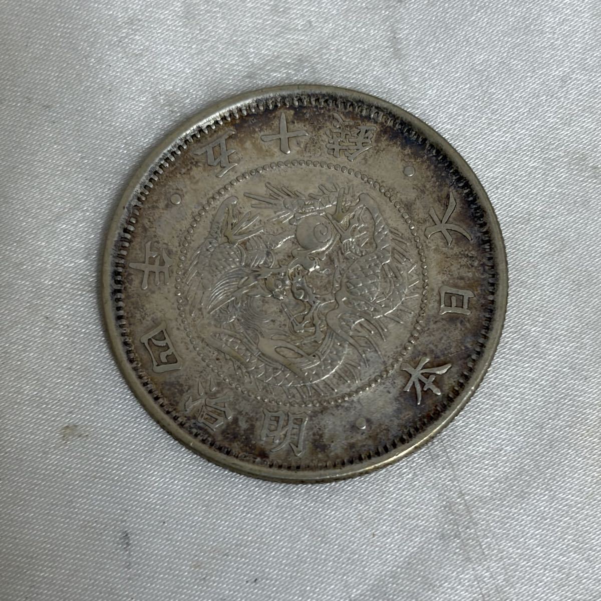 0004【0812 B5313-1】近代貨幣 旭日竜50銭銀貨 明治4年 古銭 硬貨 貨幣 銀貨 アンティーク 五十銭