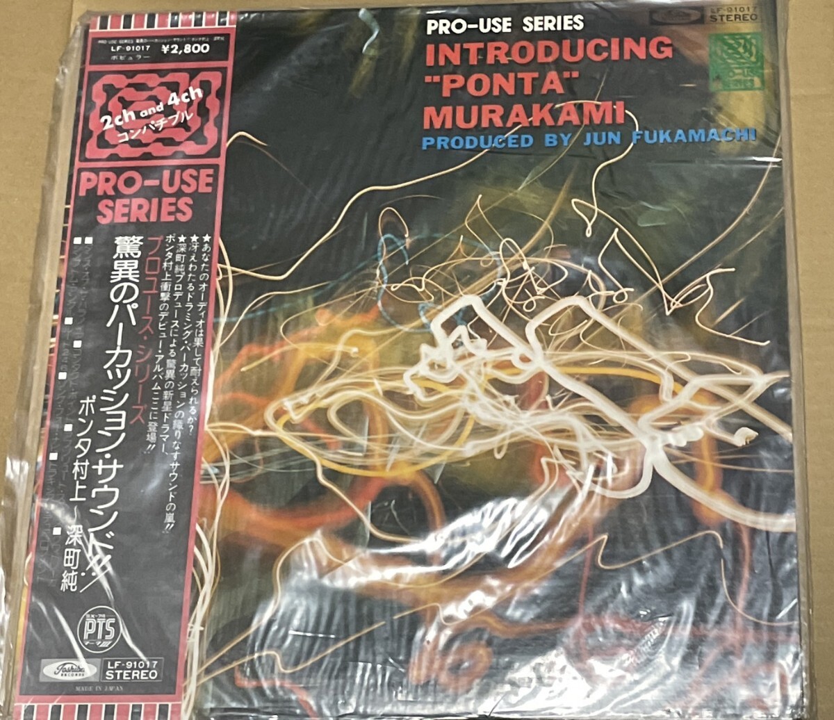 未開封 送料込 ボンタ村上 深町純 - 脅威のパーカッションサウンド レコード / Introducing "Ponta" Murakami / LF91017