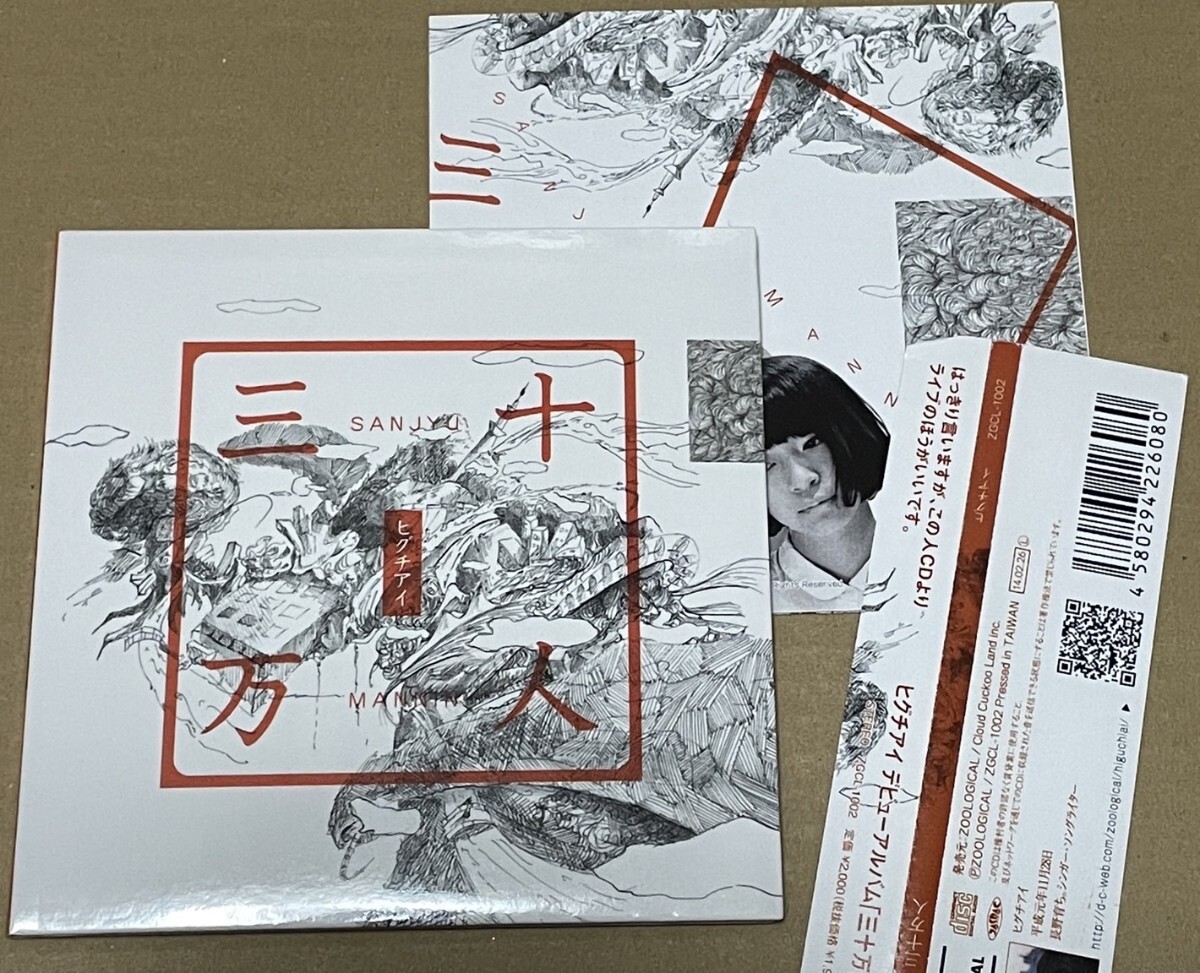 送料込 ヒグチアイ - 三十万人 CD / ZGCL1002
