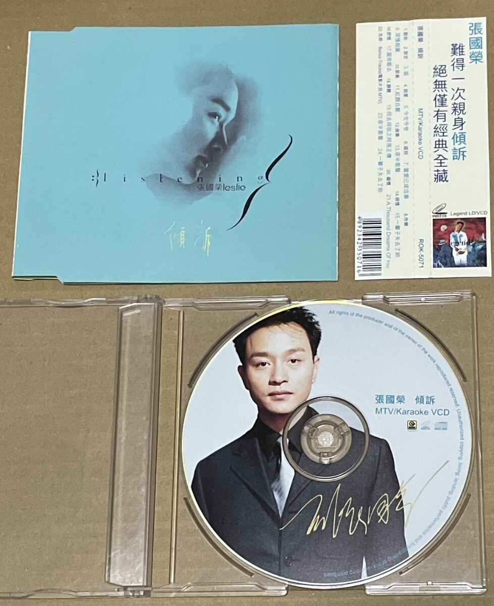 送料込 レスリー・チャン - Listening 張國榮 Leslie 傾訴 MTV/Karaoke VCD 輸入盤 / Leslie Cheung / ROK5071