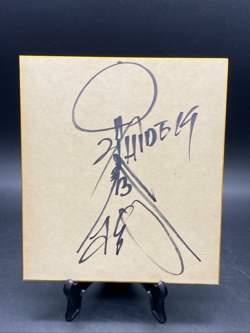 西城秀樹 直筆サイン色紙 昭和58年8月 HIDEKI コレクション ☆ちょこオク☆60