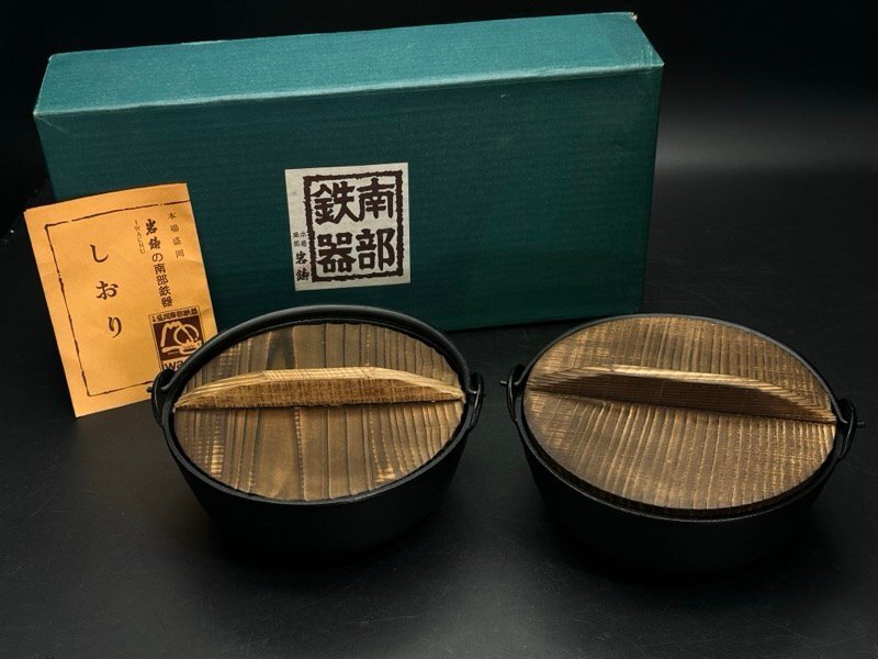 未使用 南部鉄器 鍋 2個 木蓋付き 丸鍋 和食器 調理器具 ふる里鍋セット ☆ちょこオク☆100