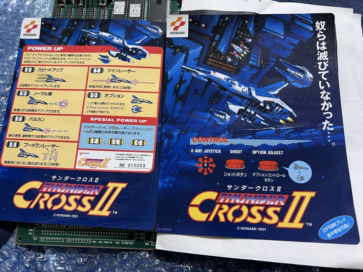 KONAMI THUNDER CROSS II サンダークロスII GX073 純正アーケード基板 取扱説明書付 ジャンク 1円スタート 送料無料 サンダークロスⅡ
