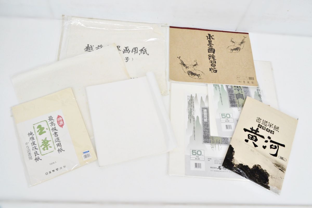 (1479P 0813K10) 1円～ 半紙 7点セット 名村大成堂 玉泉堂 墨運堂 大林堂 丸石製紙 他 水墨画用 書道用紙 練習用 かな清書用 まとめて