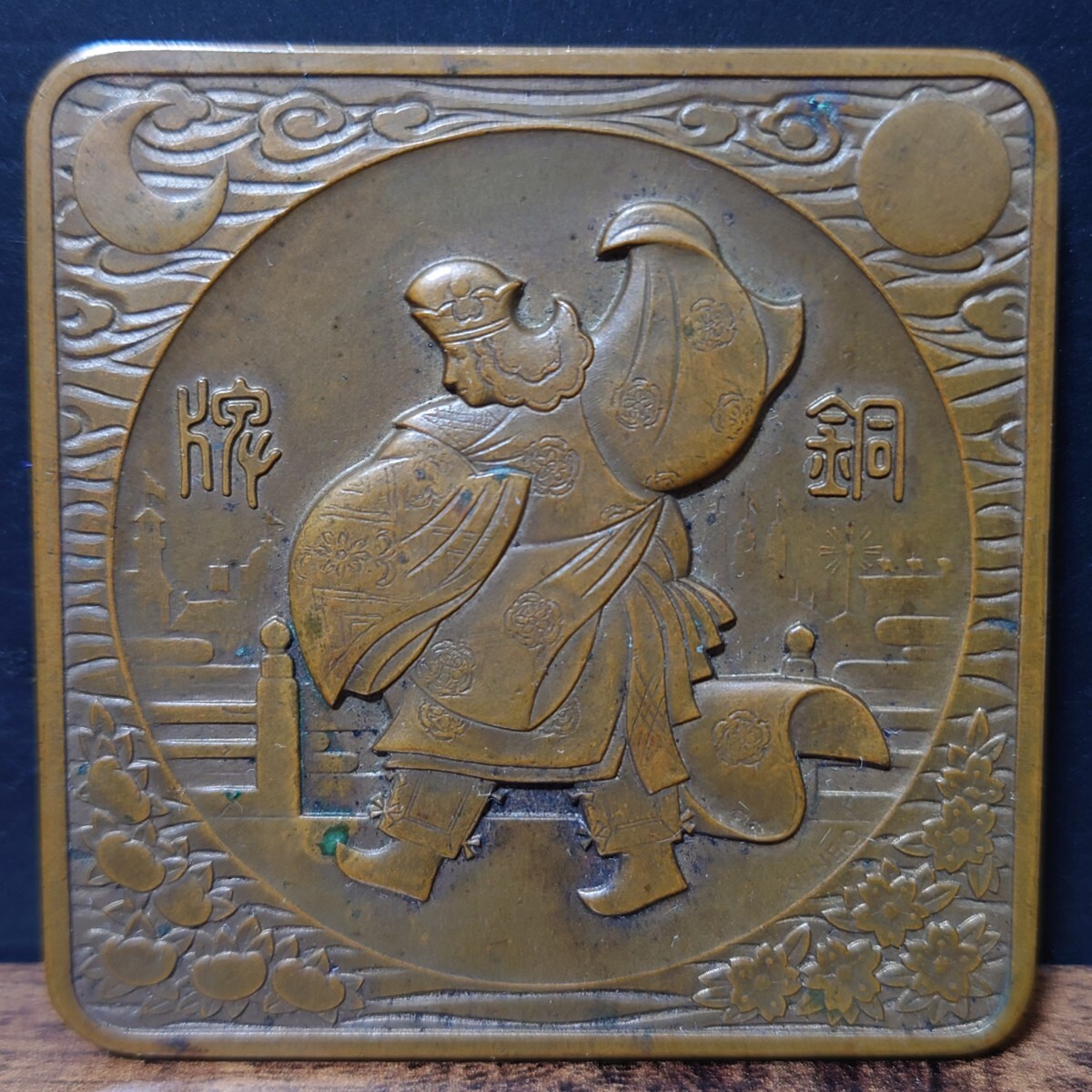 当時物 昭和三年(1928) 大禮記念 京都市大博覧会 京都市 造幣局製 記念牌 記念品 銅牌 銅賞 銅メダル 蔵出し品