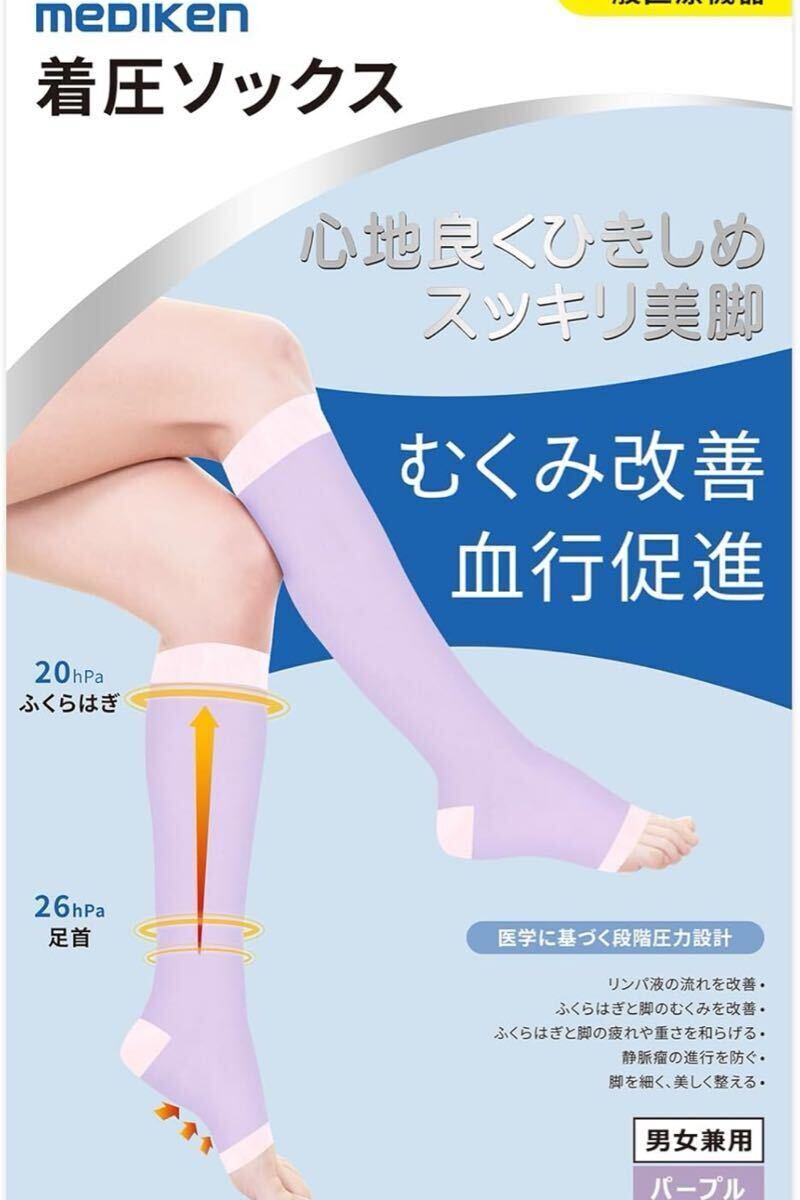【毎日履ける・男女兼用】メディケン(MEDIKEN) 着圧ソックス むくみ リンパ 美脚 弾性ストッキング キツすぎない 引き締め 着圧靴下