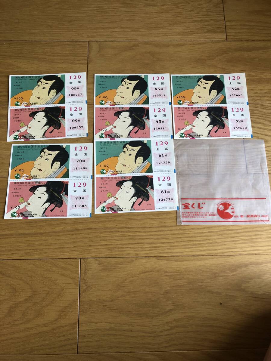 宝くじ/昭和５２年/写楽・歌麿