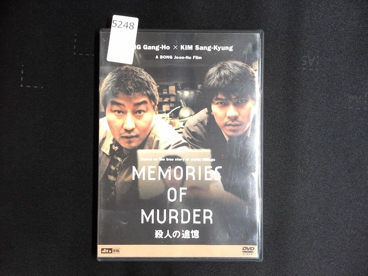 5248 殺人の追憶 / ポン・ジュノ、ソン・ガンホ