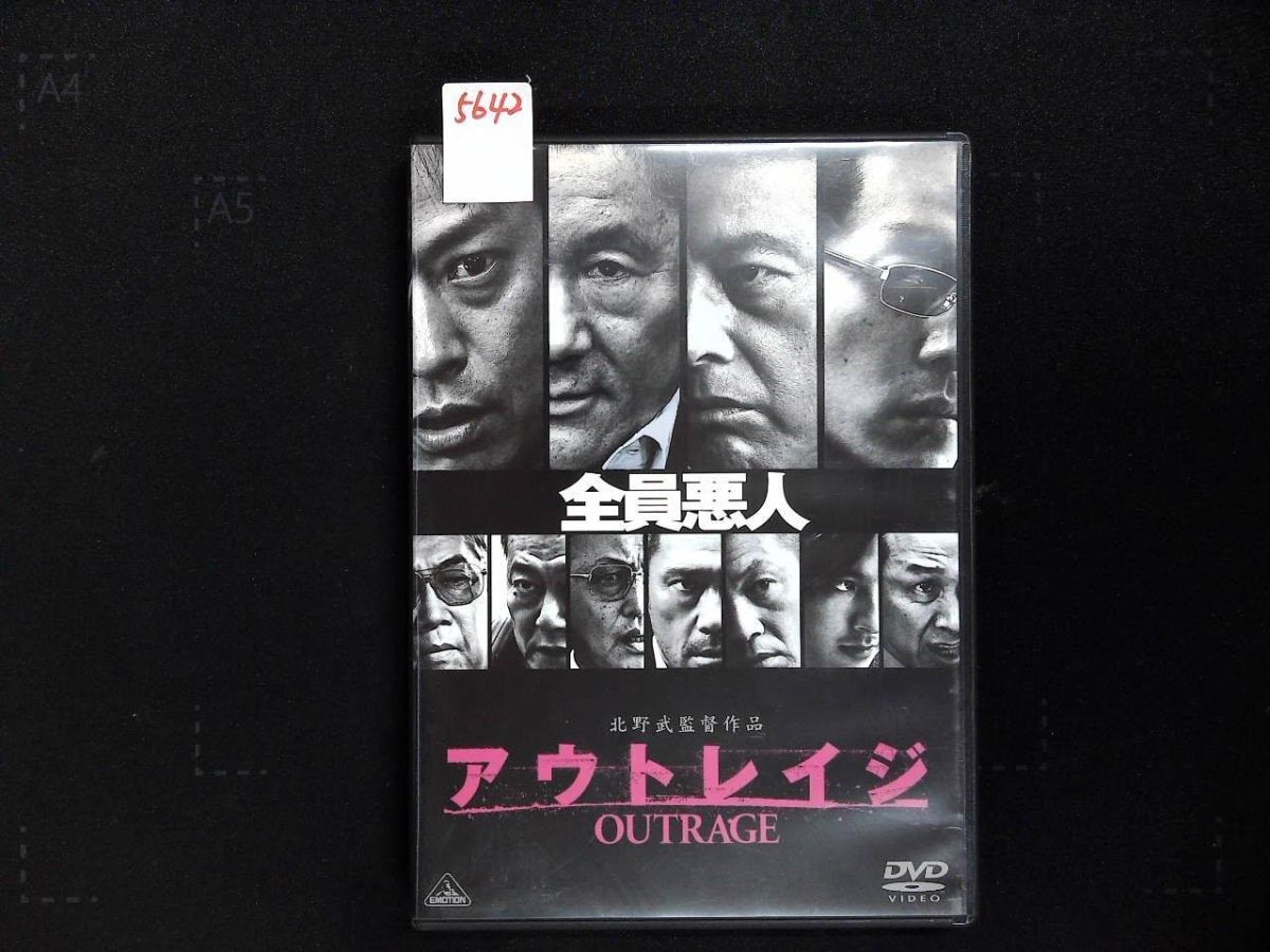 5642 DVD/セル版 アウトレイジ 北野武監督作品