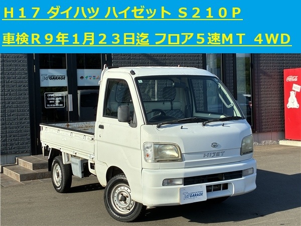 青森発 H17 DAIHATSU ダイハツ ハイゼット トラック S210P スペシャル フロア5速MT 車検R9年1月23日迄 切替4WD 難有 売切!!