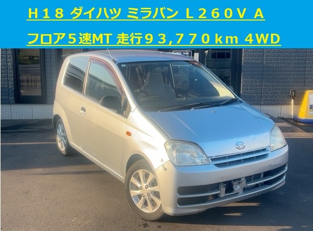 青森発 H18 DAIHATSU ダイハツ ミラバン L260V A フロア5速MT 4WD 93,770km 売切!!