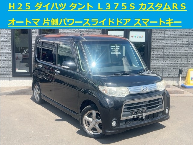 青森発 H25 DAIHATSU ダイハツ タント L375S カスタムRS オートマ 片側パワースライド ecoIDLE バックカメラ スマートキー 売切!!