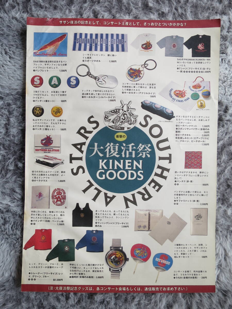 サザンオールスターズ「衝撃の大復活祭」チラシ、Southern All Stars、桑田佳祐