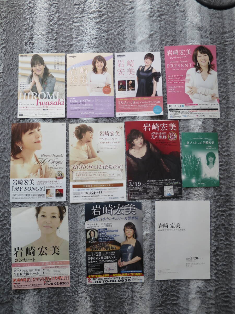 岩崎宏美【チラシ】