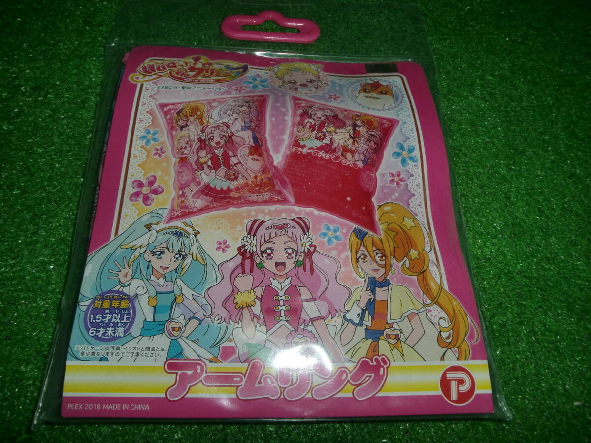 ＨＵＧっと！プリキュア　アームリング　浮き輪　16ｘ26cm 空気ビニール　空ビ