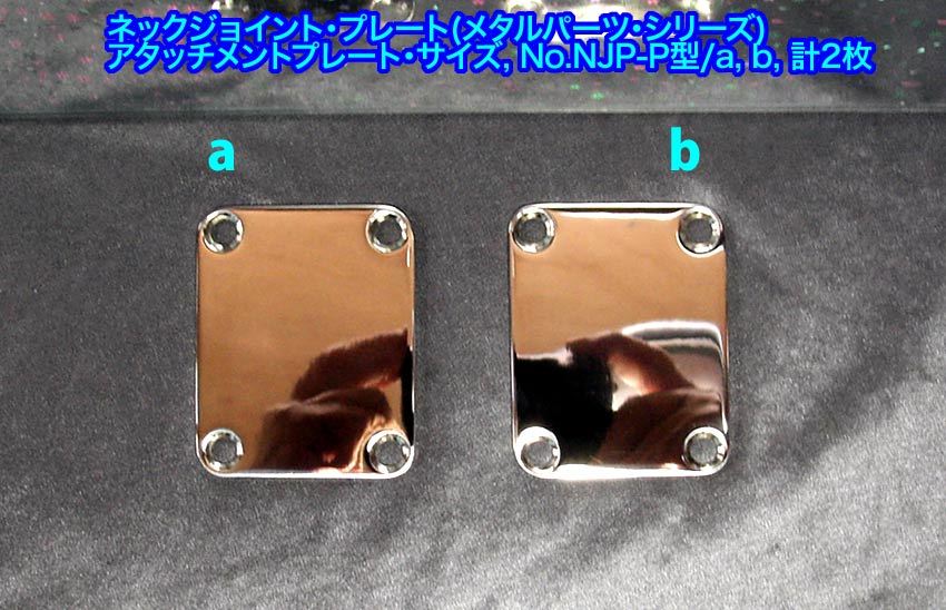 手作り品 Fenderタイプ向け ネックジョイントプレート 樹脂製アタッチメントプレート併用取付用 ステンレス製 1枚出品/NJP-P型ab/残り1枚(a