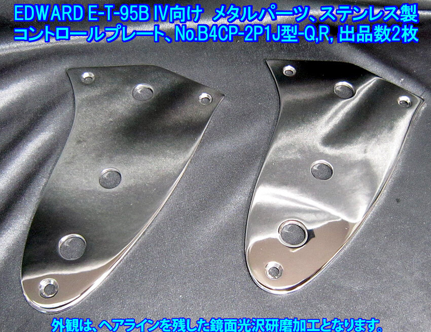 手作り品* EDWARDS E-T-95BIV(ESP) BASS IVタイプ向け コントロールプレート/ステンレス製1.9mm厚み 1枚出品(出品数2枚,No.B4CP2P1J型Q,R))