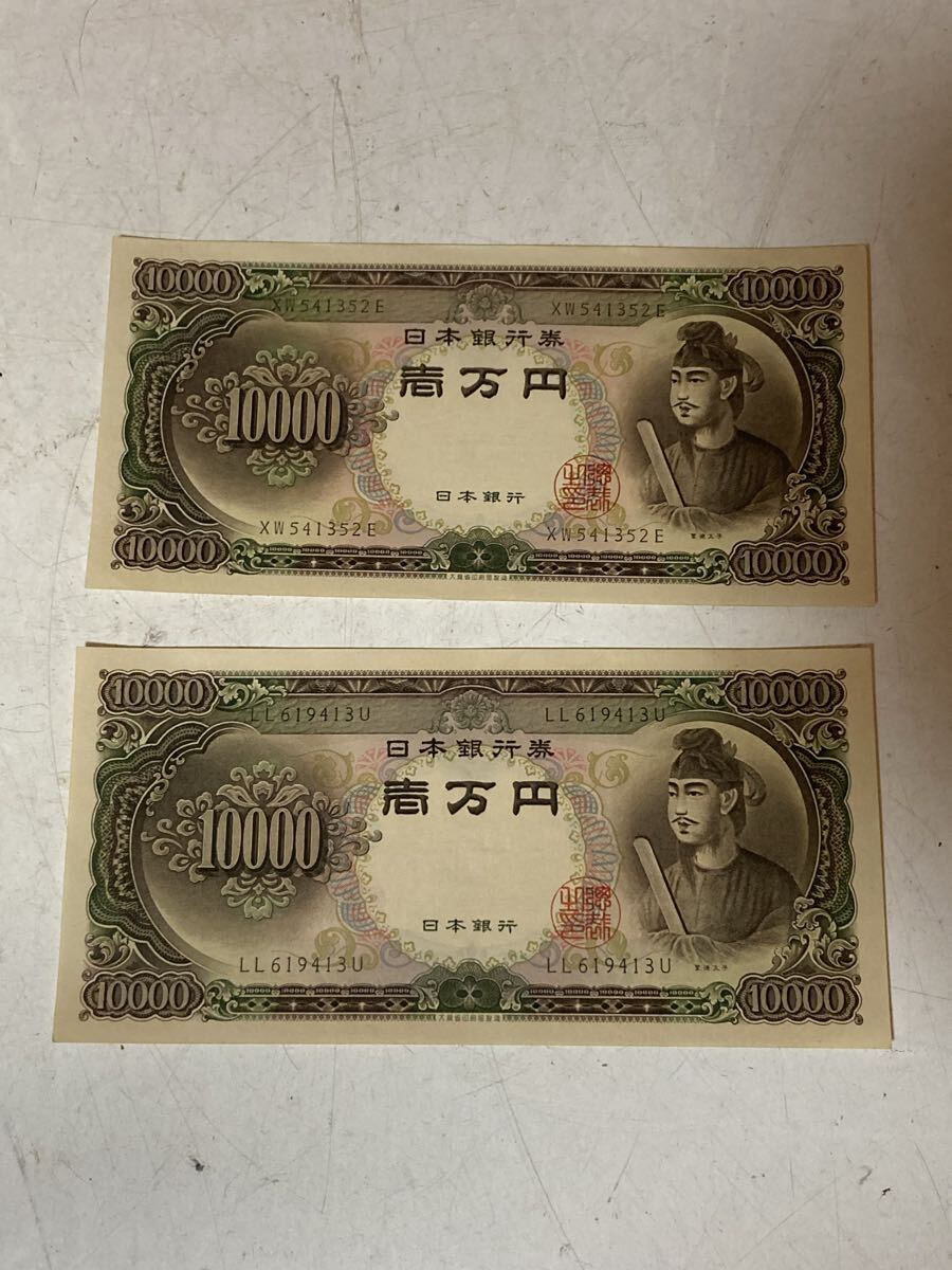 聖徳太子 旧紙幣 日本銀行券 一万円札 コレクション ピン札 旧札 古紙幣 壱万円　まとめて　総額2万円　保管品