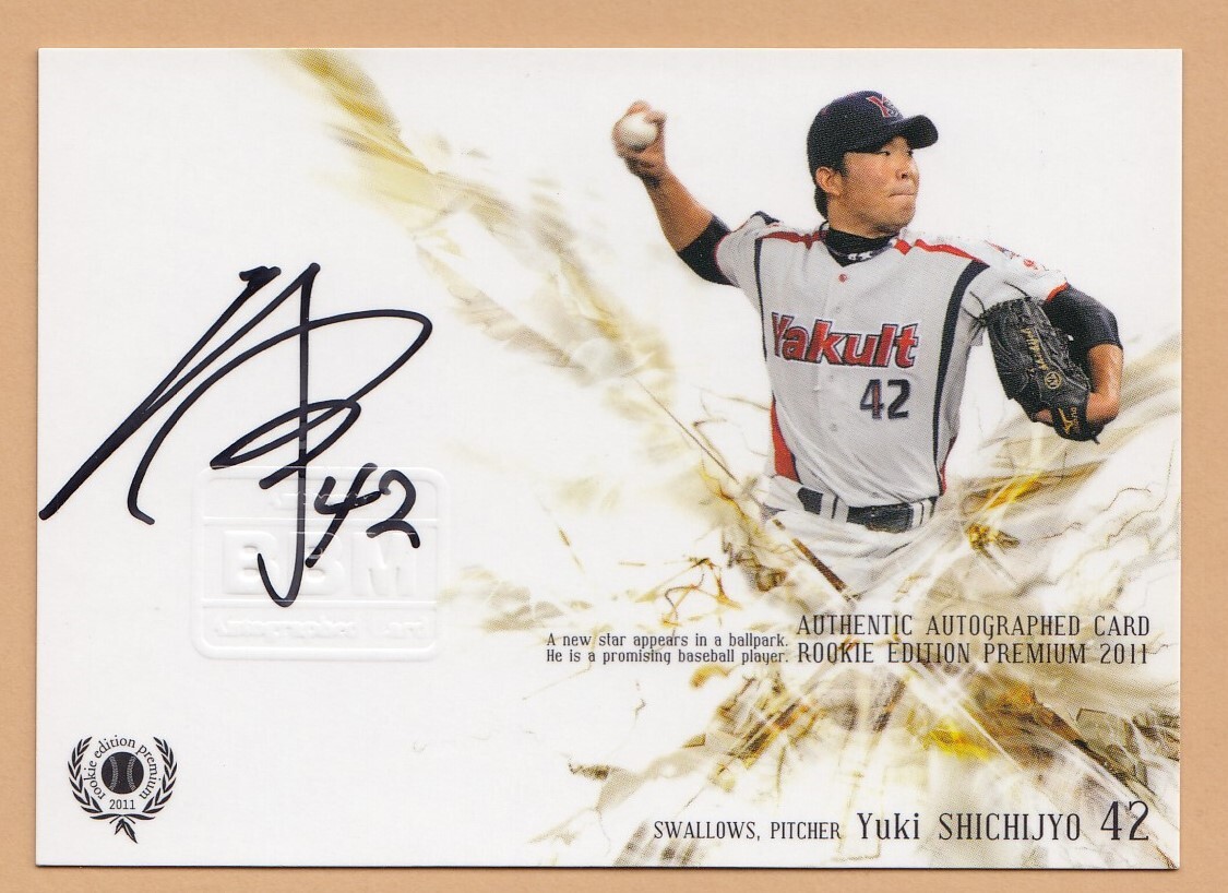 BBM(ベースボールマガジン社) ROOKIE EDITION PREMIUM 2011 七條　祐樹 ヤクルト　直筆サインカード