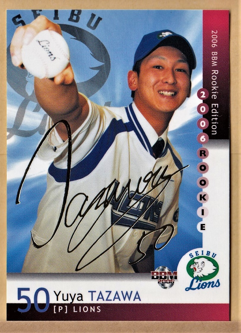  BBM（ベースボールマガジン社） 2006 Rookie Edition No.19 田沢 由哉（たざわ ゆうや） 西武ライオンズ （200枚）RC ルーキーカード