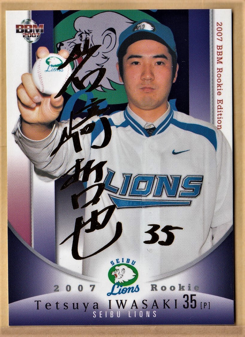  BBM（ベースボールマガジン社） 2007 Rookie Edition No.15 岩﨑 哲也（いわさき てつや） 西武ライオンズ （200枚）RC ルーキーカード