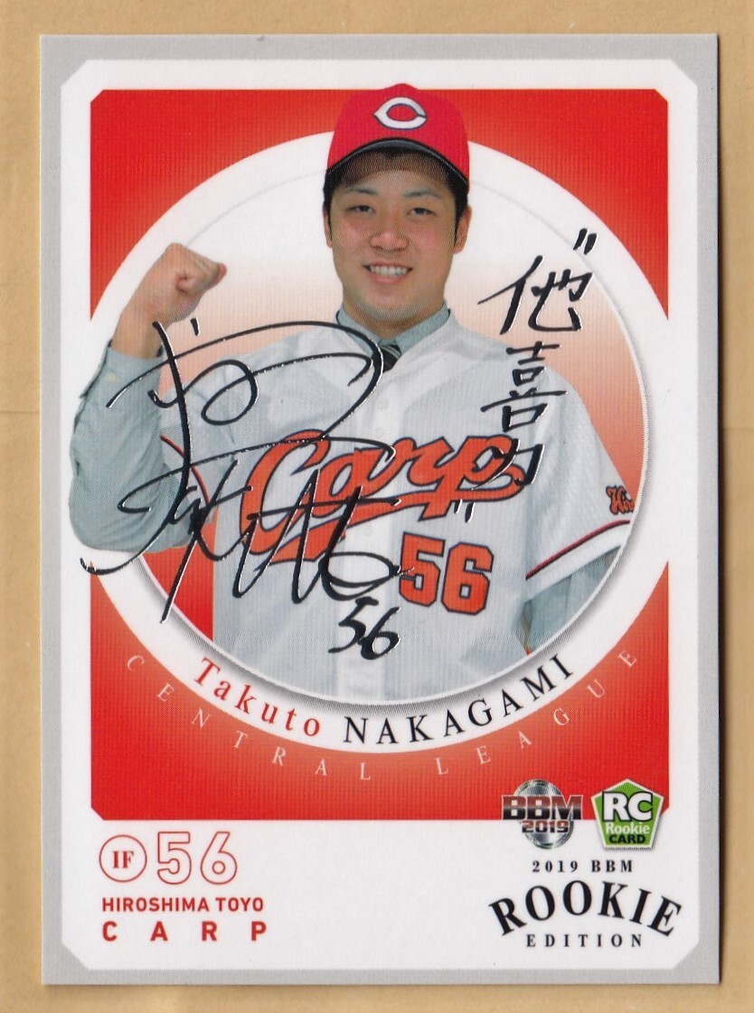 BBM（ベースボールマガジン社） 2019 Rookie Edition No.60 中神 拓都（なかがみ たくと） 広島東洋カープ シリアル（100枚）RC ルーキー