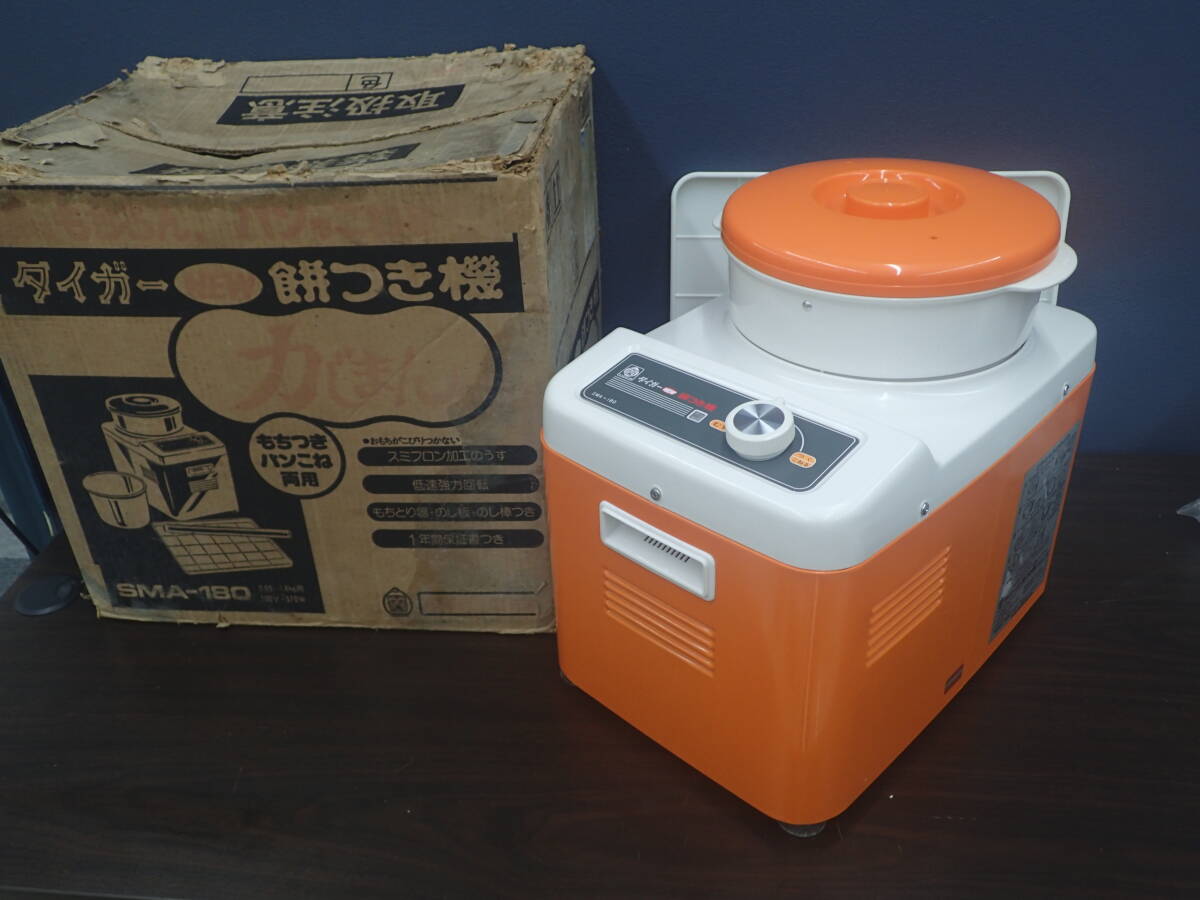 昭和レトロ TIGER タイガー NEW 餅つき機 もちつき機 力じまん SMA-180 もちつき 昭和家電 のし棒取説欠品 未使用保管品 激安1円スタート
