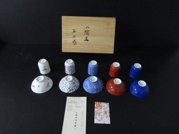 ●N-4 【未使用保管品】 有田焼 西山作 絵変り 食事の友揃 茶碗 湯呑み 5客揃え セット 共箱