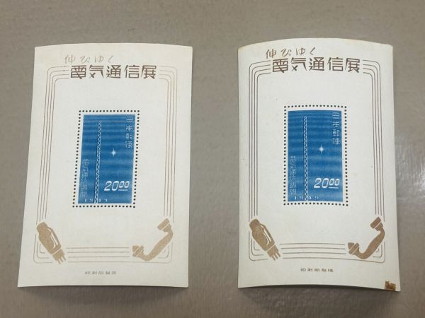 ☆z107☆ 記念切手 ☆ 電気通信展 小型シート 2枚セット ☆ 同梱対応 ☆