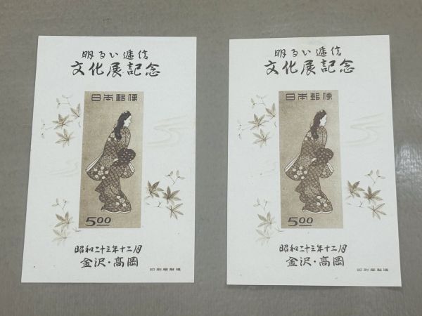 ☆z121☆ 記念切手 ☆ 金沢・高岡逓信展 小型シート 2枚セット ☆ 同梱対応 ☆
