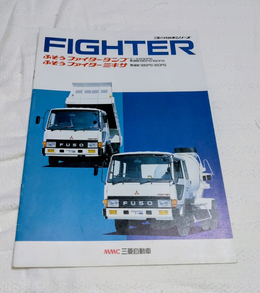 三菱ふそう ファイター ダンプ ミキサー 特装車シリーズ カタログ