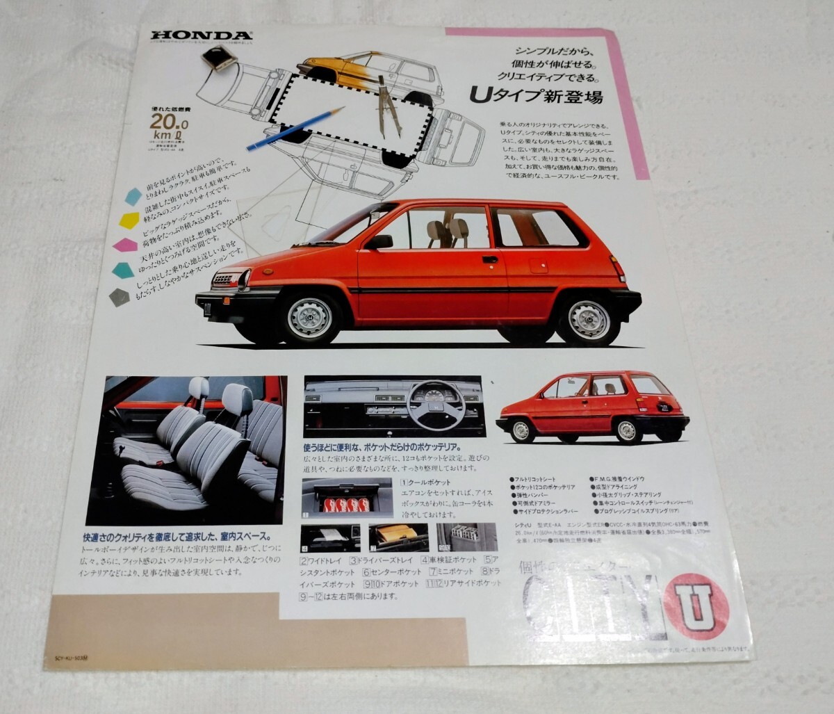 ホンダ シティ Uタイプ　カタログ