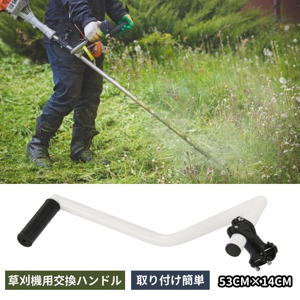 草刈り機 刈払機用 ハンドル グリップ アルミ製 トリマー対応 人間工学設計 軽量 交換用 振動吸収 WBGHS-01-S