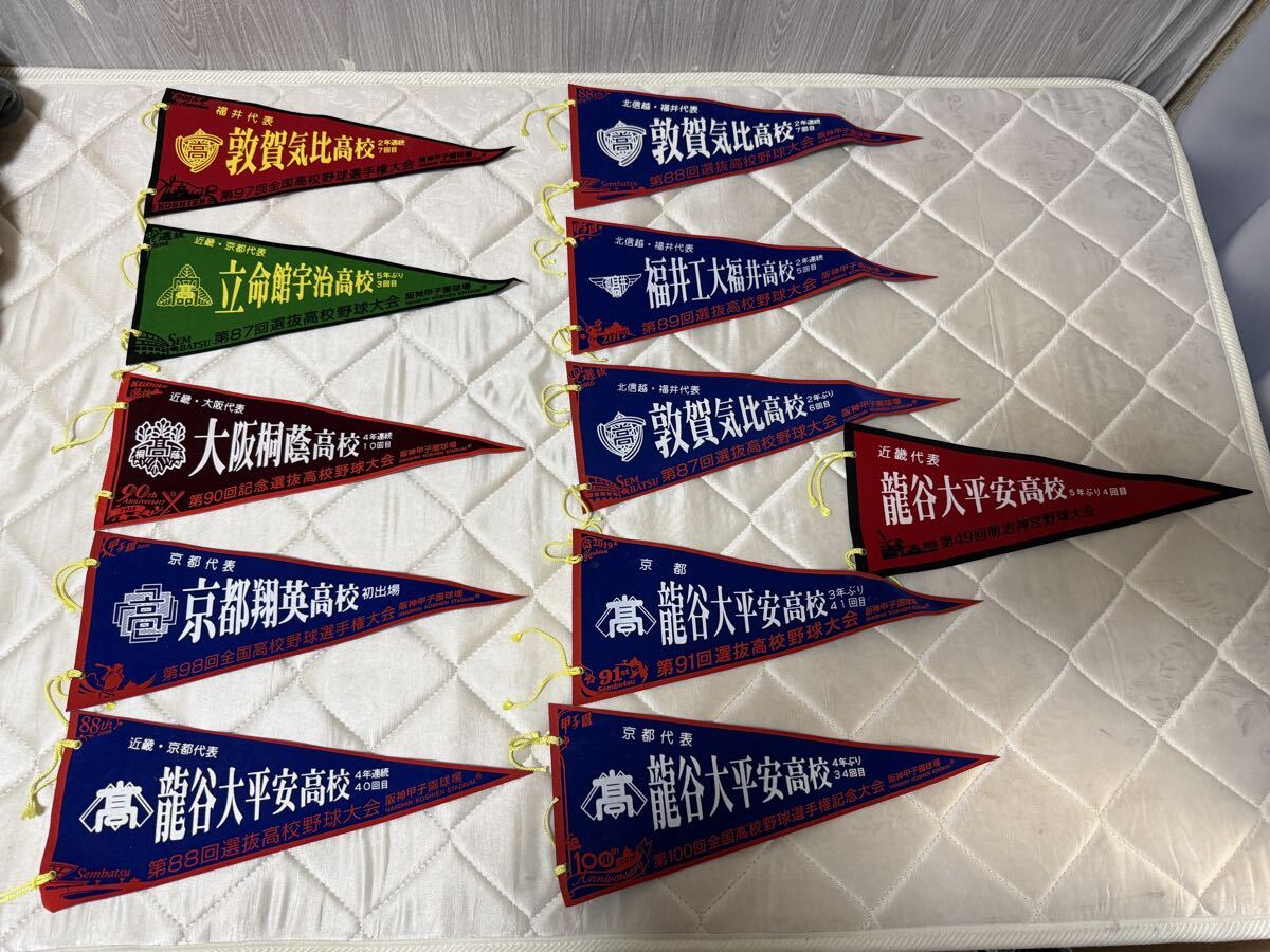 高校野球 甲子園 記念ペナント まとめ売り 11枚
